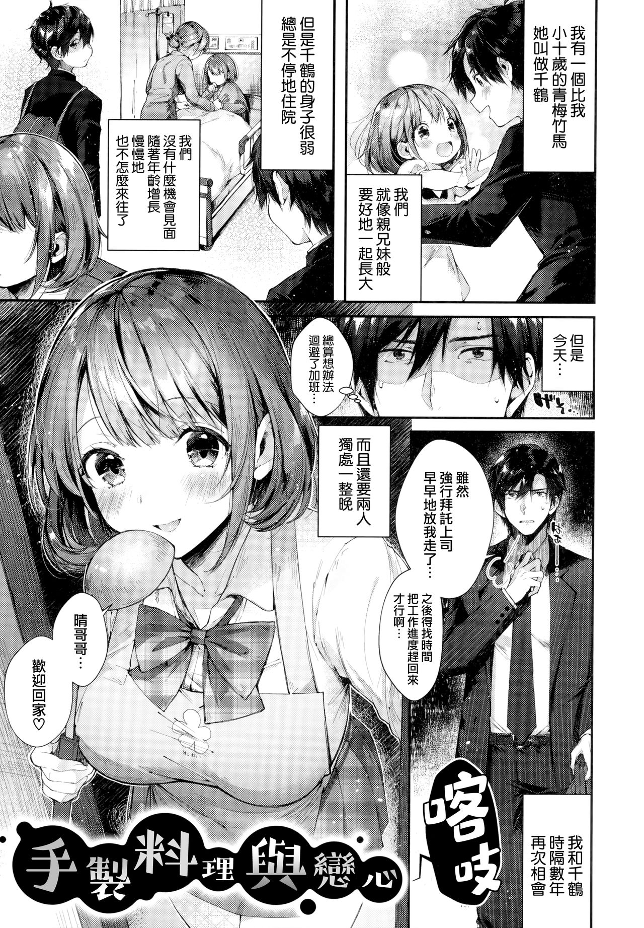 Kiss Hug | 親吻擁抱 page 9 full