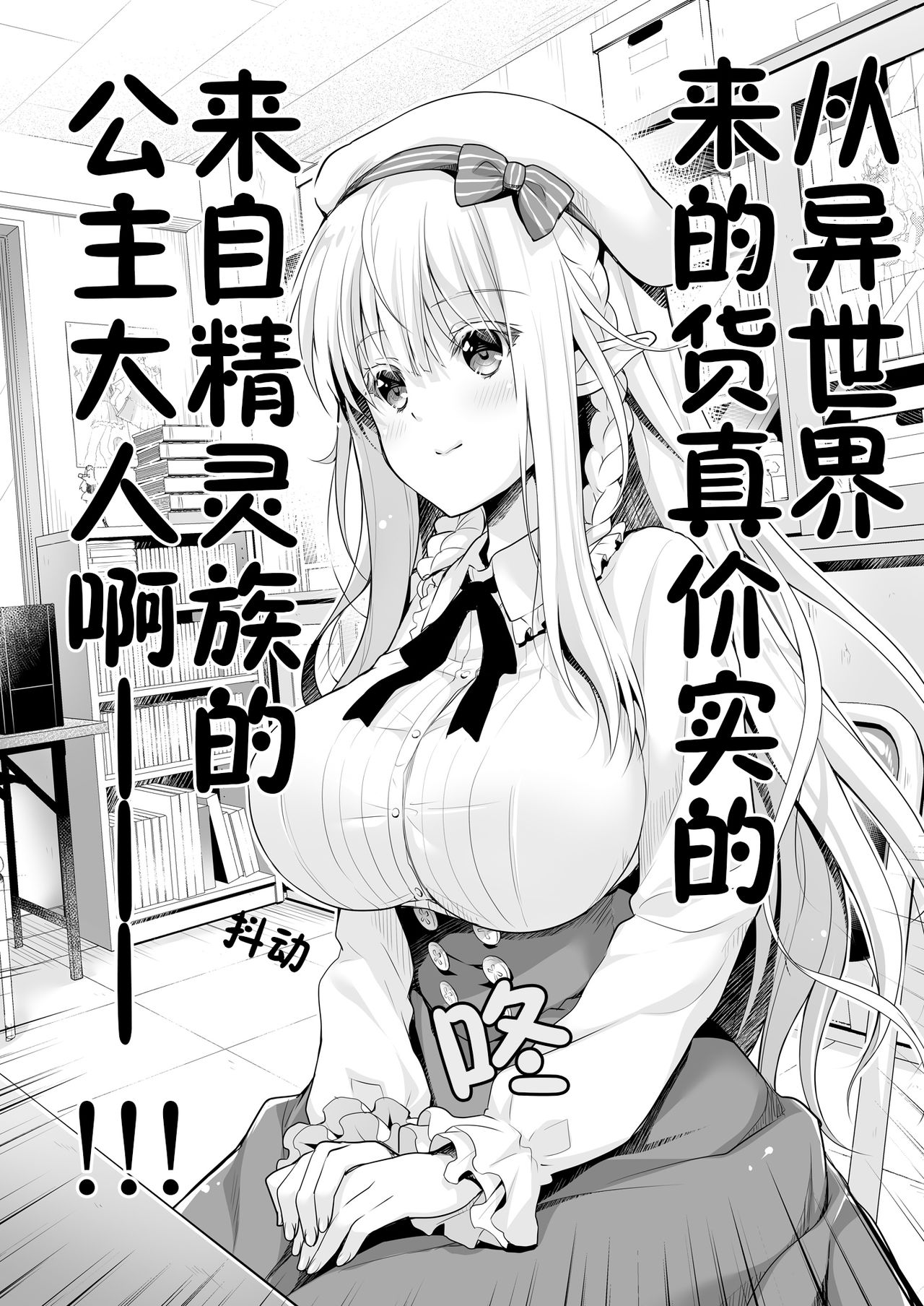 OtaCir no Elf Hime - ELF PRINCESS OF OTAKU CLUB page 6 full