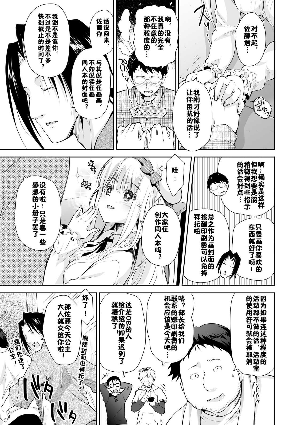 OtaCir no Elf Hime - ELF PRINCESS OF OTAKU CLUB page 9 full