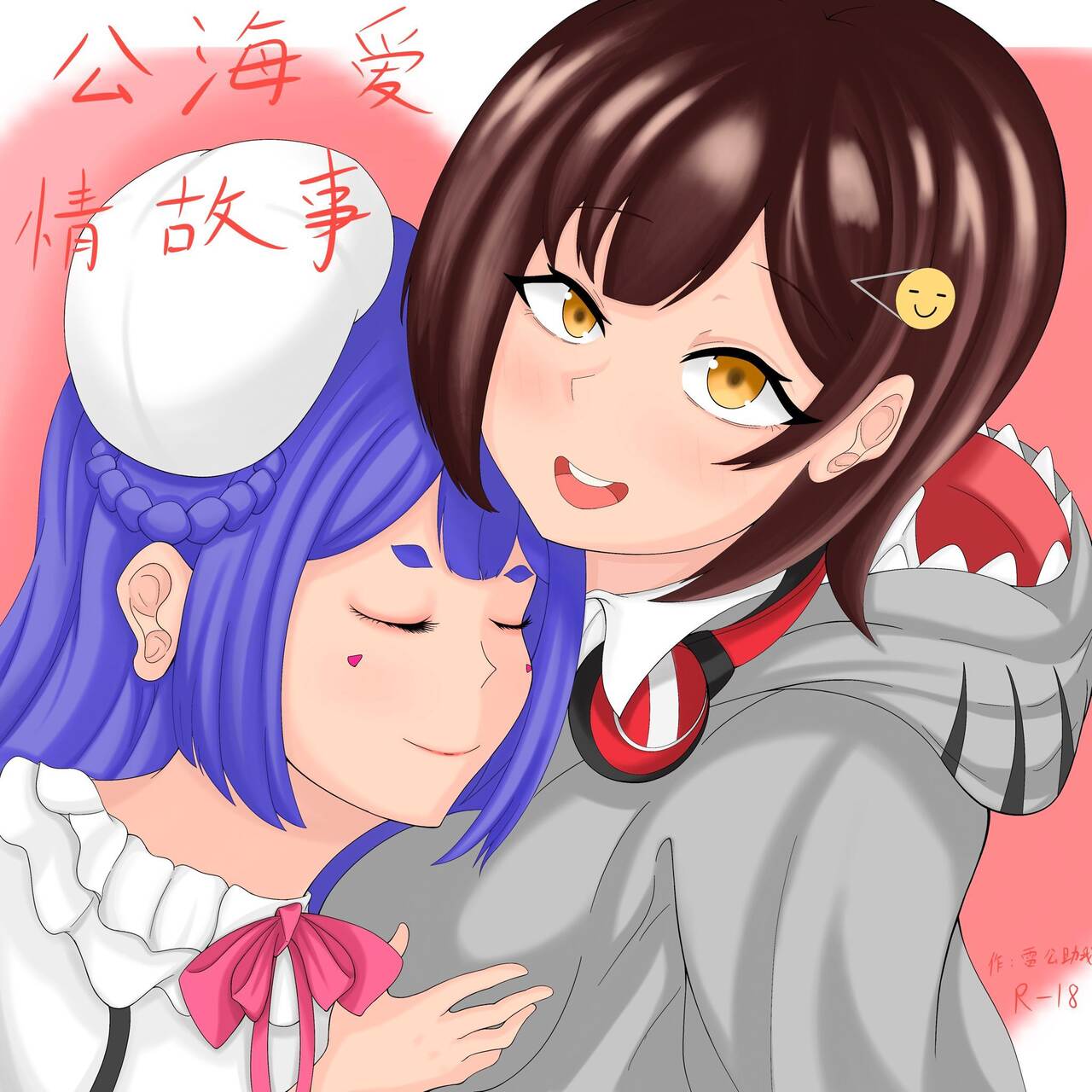 公海爱情故事 page 1 full