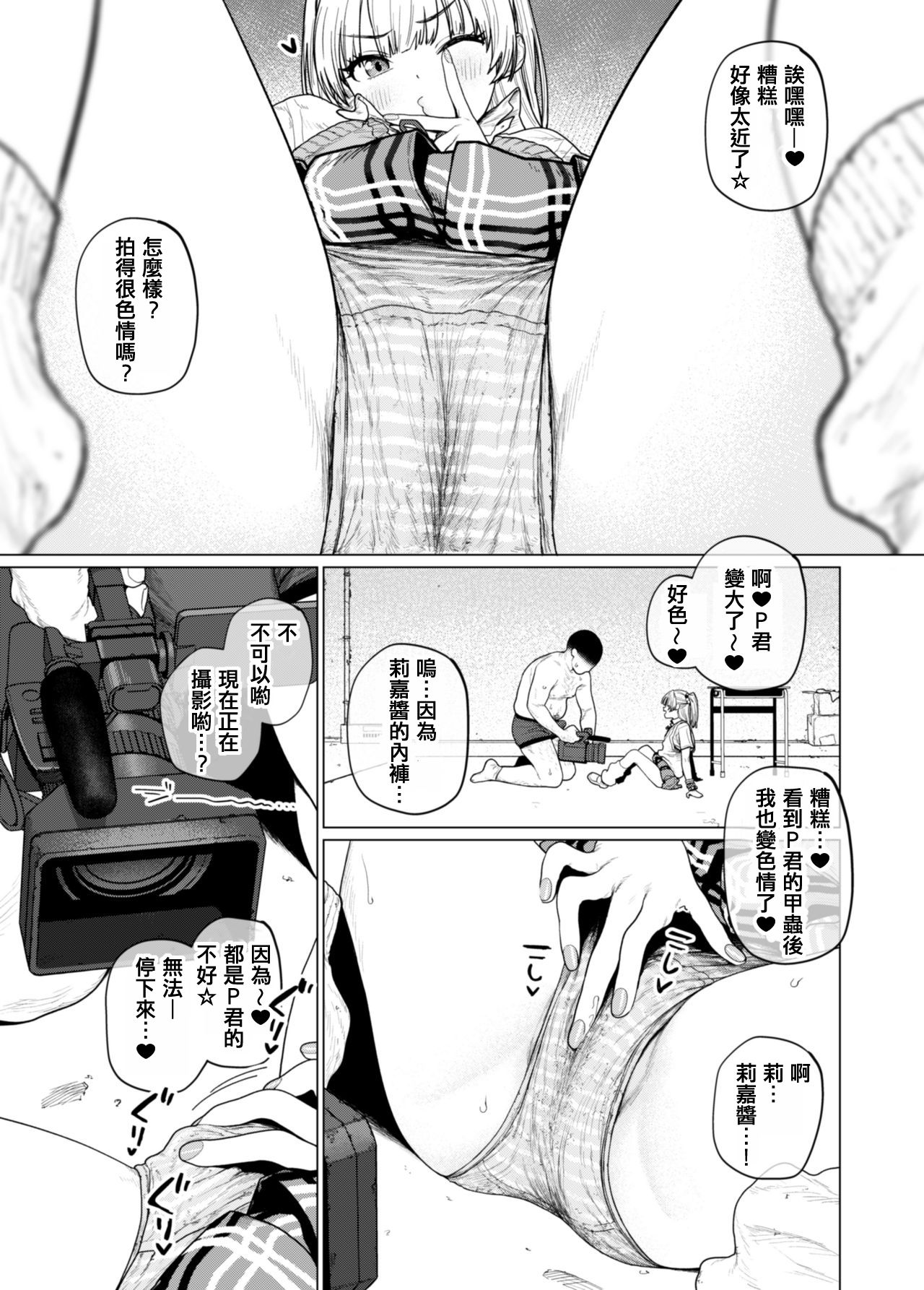 Charisma Chibi Gal Girigiri Ecchi page 5 full