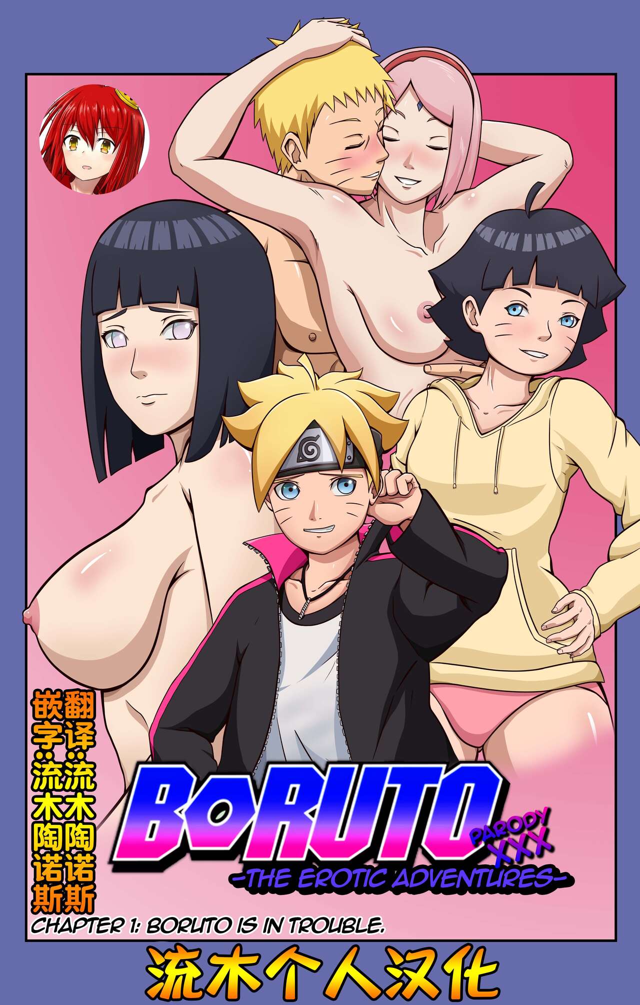 Boruto Erotic Adventure chapter1:Boruto is in trouble page 1 full
