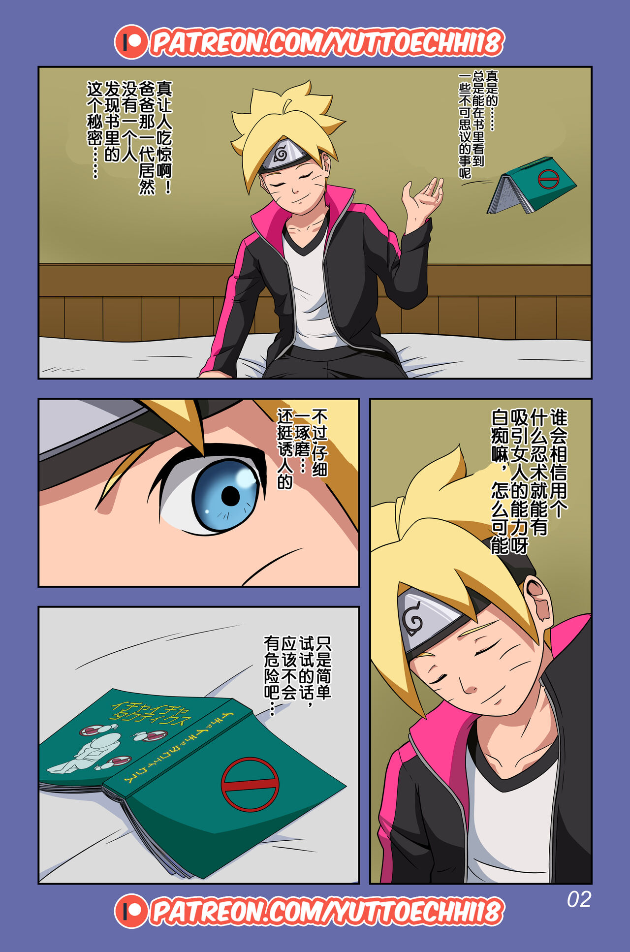Boruto Erotic Adventure chapter1:Boruto is in trouble page 3 full