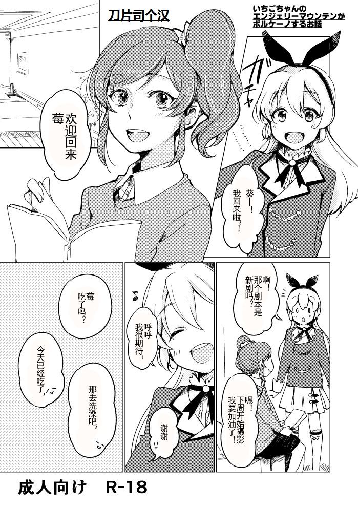 Ichigo-chan no Angely Mountain ga Volcano Suru Ohanashi page 1 full