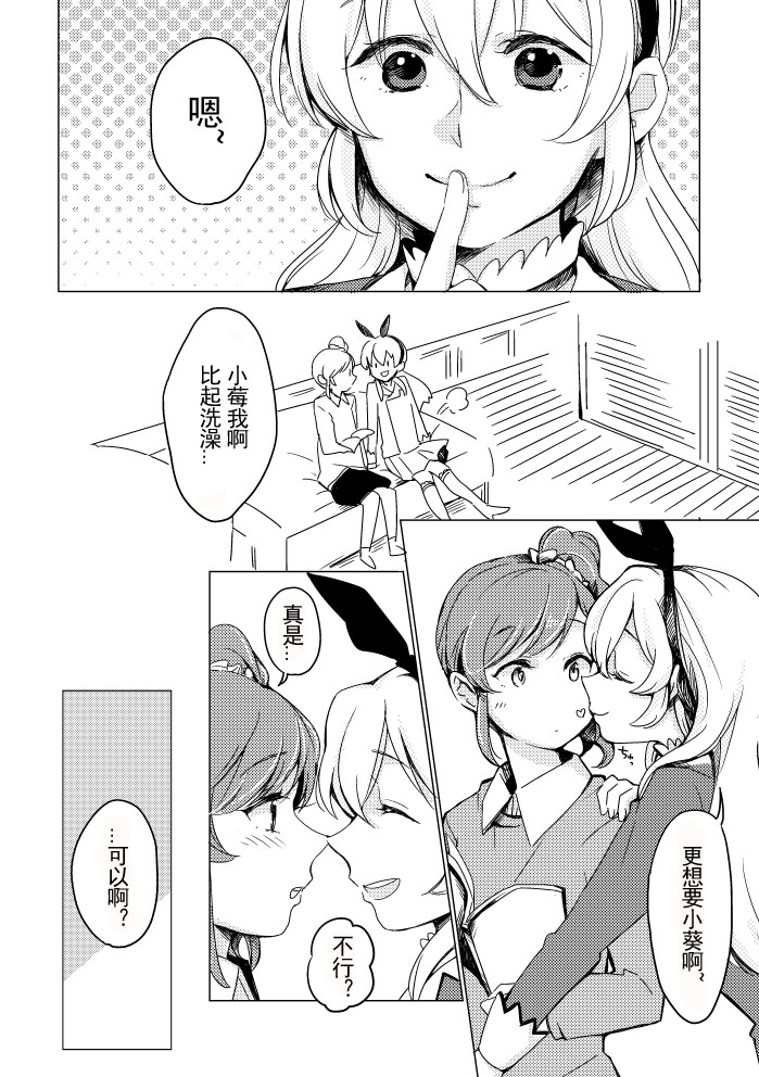 Ichigo-chan no Angely Mountain ga Volcano Suru Ohanashi page 2 full