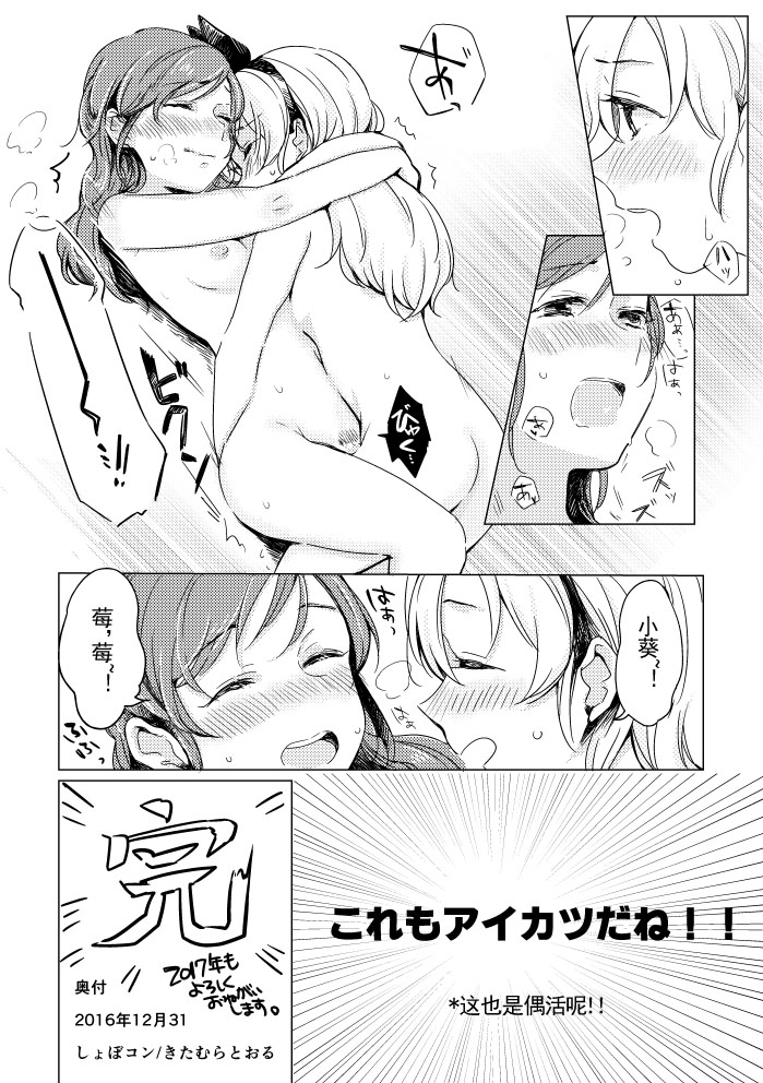 Ichigo-chan no Angely Mountain ga Volcano Suru Ohanashi page 8 full