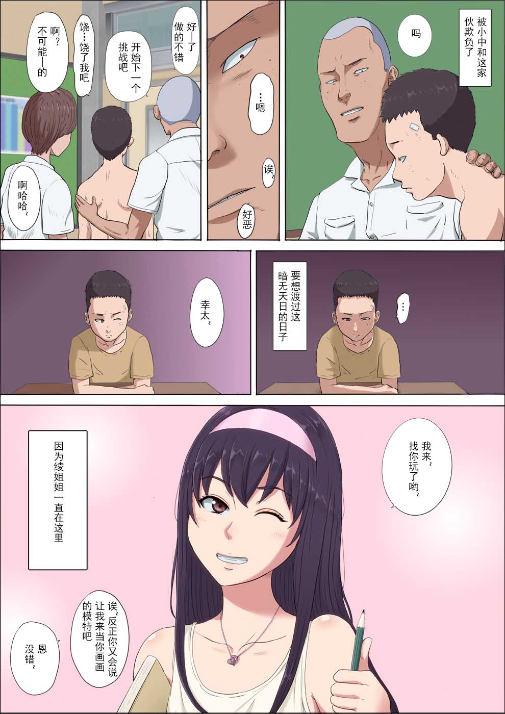 Aya-nee ~Ubawareta Osananajimi~ 2 | 绫姐姐~被夺走的青梅竹马~2 page 3 full