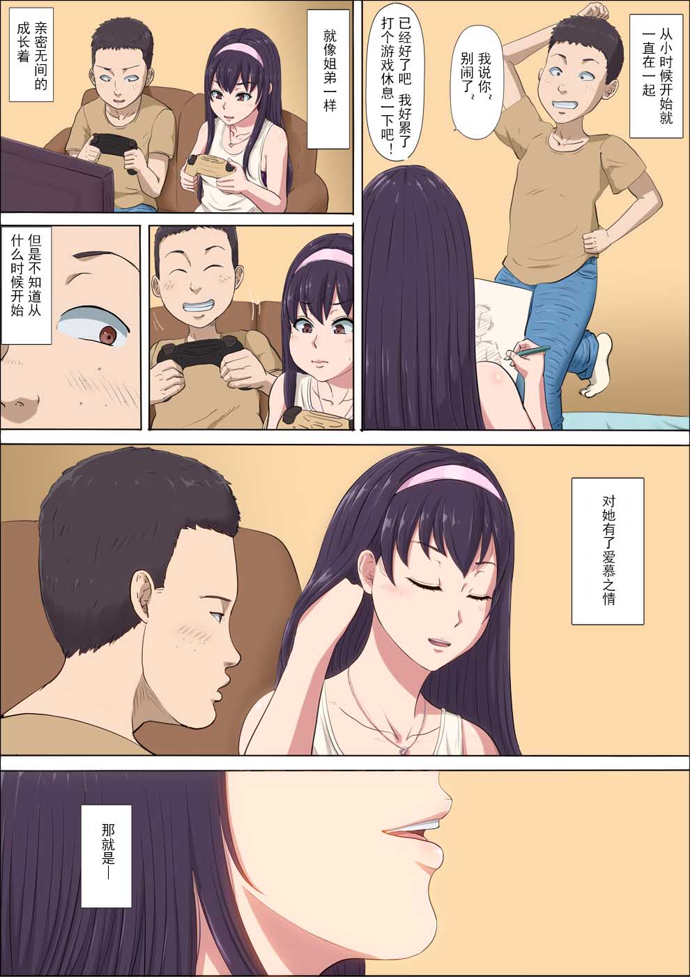 Aya-nee ~Ubawareta Osananajimi~ 2 | 绫姐姐~被夺走的青梅竹马~2 page 4 full