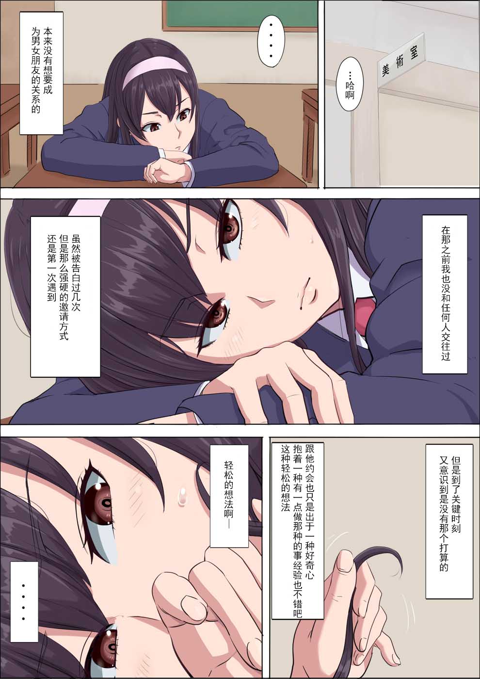 Aya-nee ~Ubawareta Osananajimi~ 2 | 绫姐姐~被夺走的青梅竹马~2 page 7 full