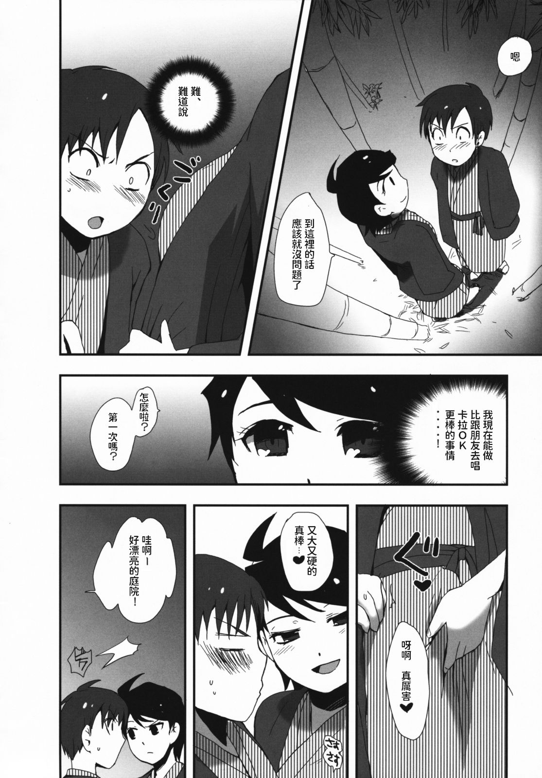 Waka Okami-san Jikan Desuyo! page 7 full