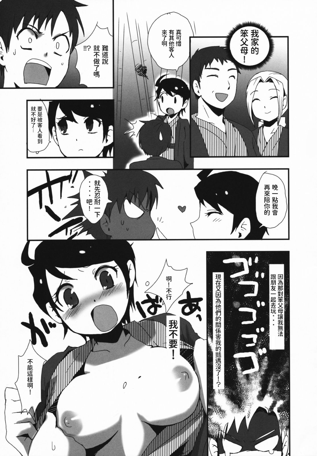 Waka Okami-san Jikan Desuyo! page 8 full