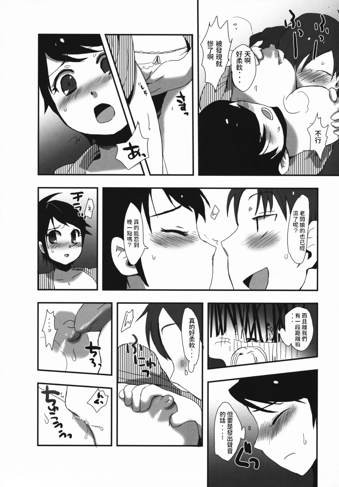 Waka Okami-san Jikan Desuyo! page 9 full