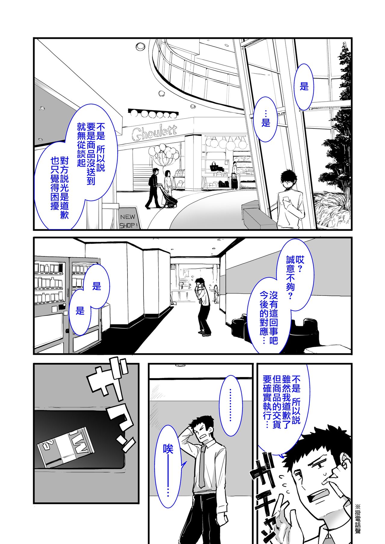 Mesugaki ga Arawareta! page 3 full