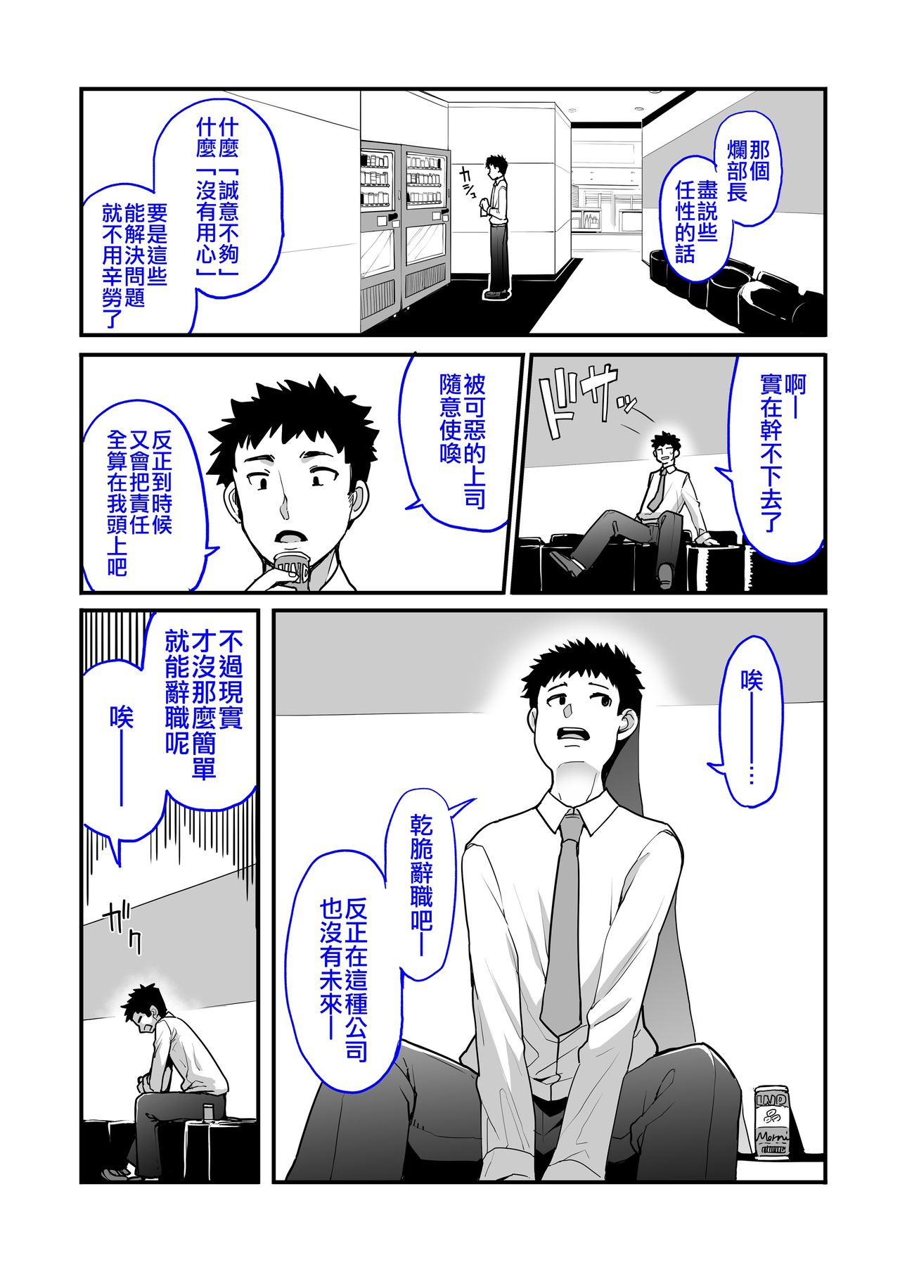 Mesugaki ga Arawareta! page 4 full