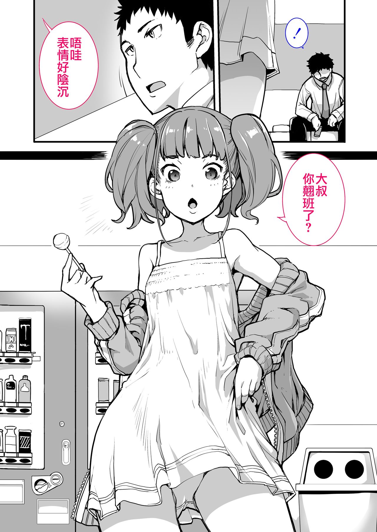 Mesugaki ga Arawareta! page 5 full