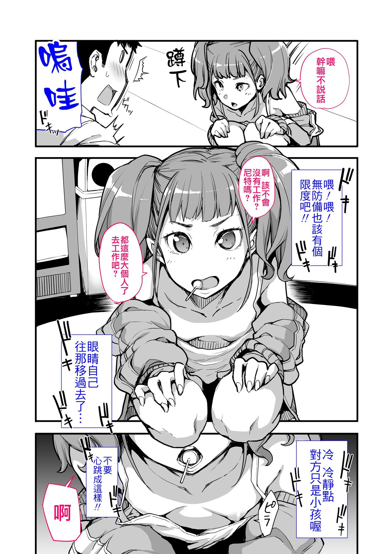 Mesugaki ga Arawareta! page 8 full