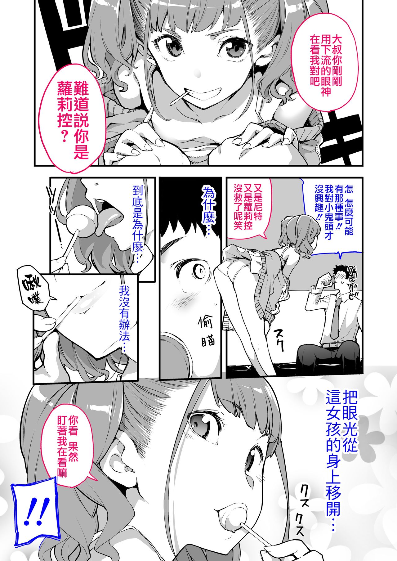 Mesugaki ga Arawareta! page 9 full