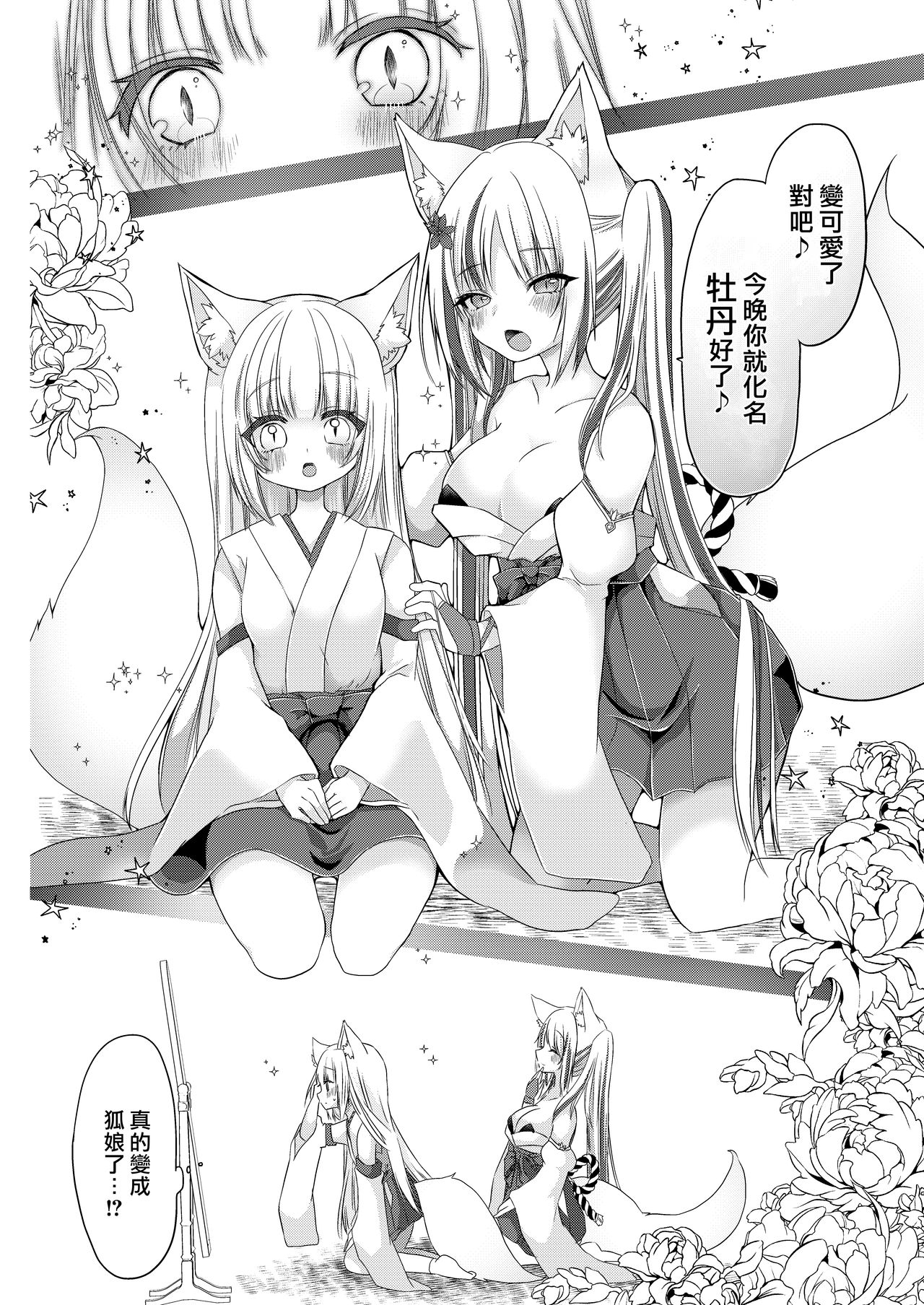 Kitsunemusume Miko Ichiya Taiken Course?! | 狐娘巫女一夜体验历程?! page 10 full