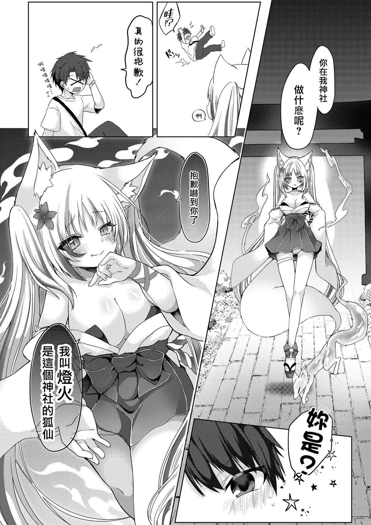 Kitsunemusume Miko Ichiya Taiken Course?! | 狐娘巫女一夜体验历程?! page 2 full