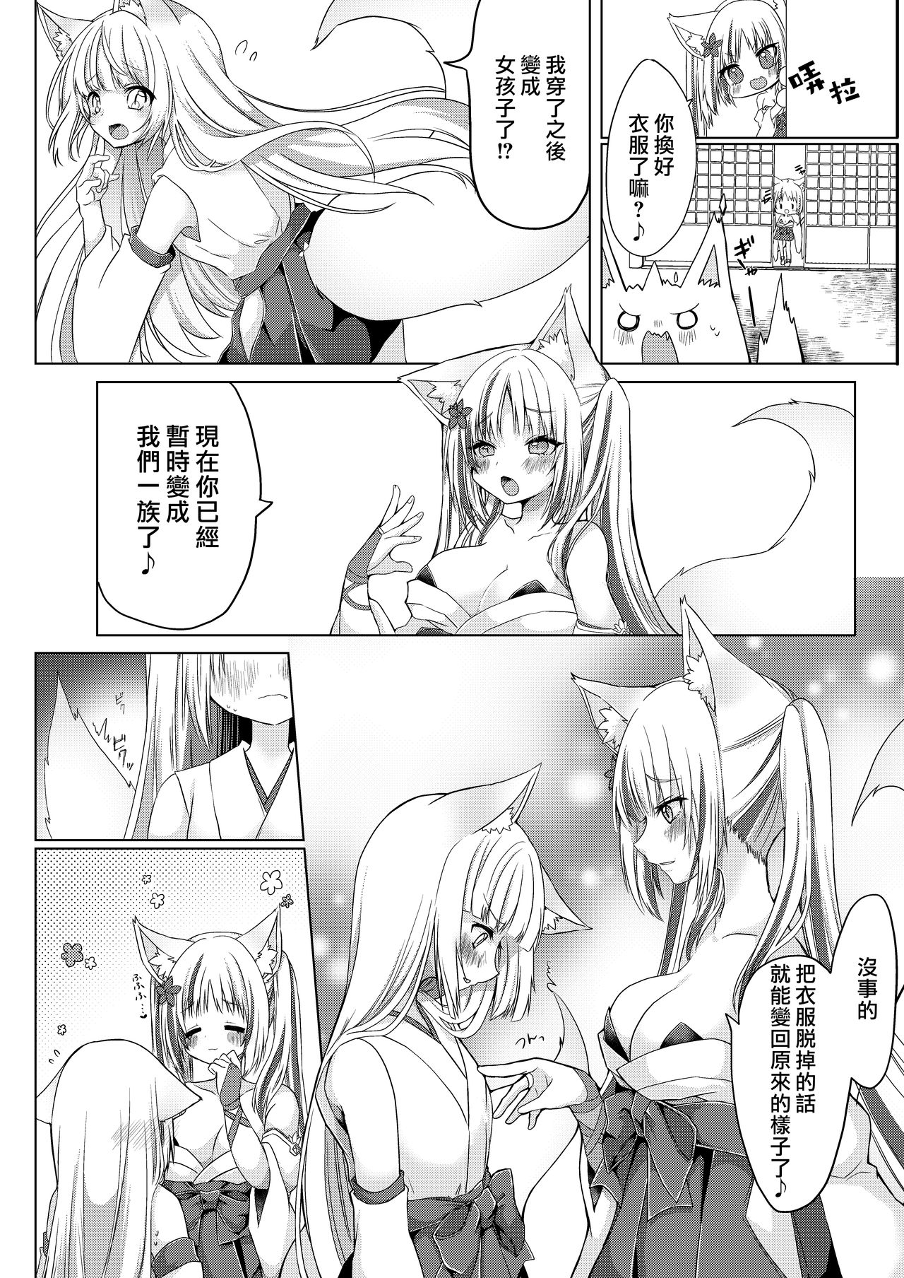Kitsunemusume Miko Ichiya Taiken Course?! | 狐娘巫女一夜体验历程?! page 8 full