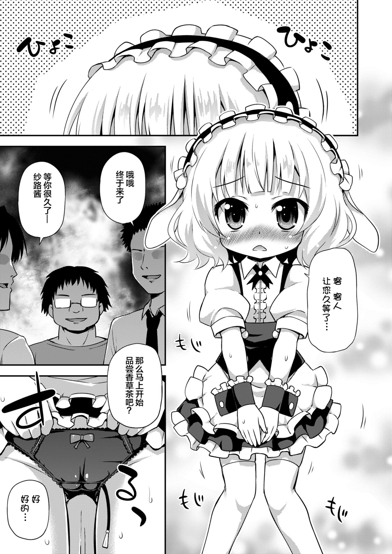 Sharo-chan to Dappou Herb Tea Party desu ka? page 5 full