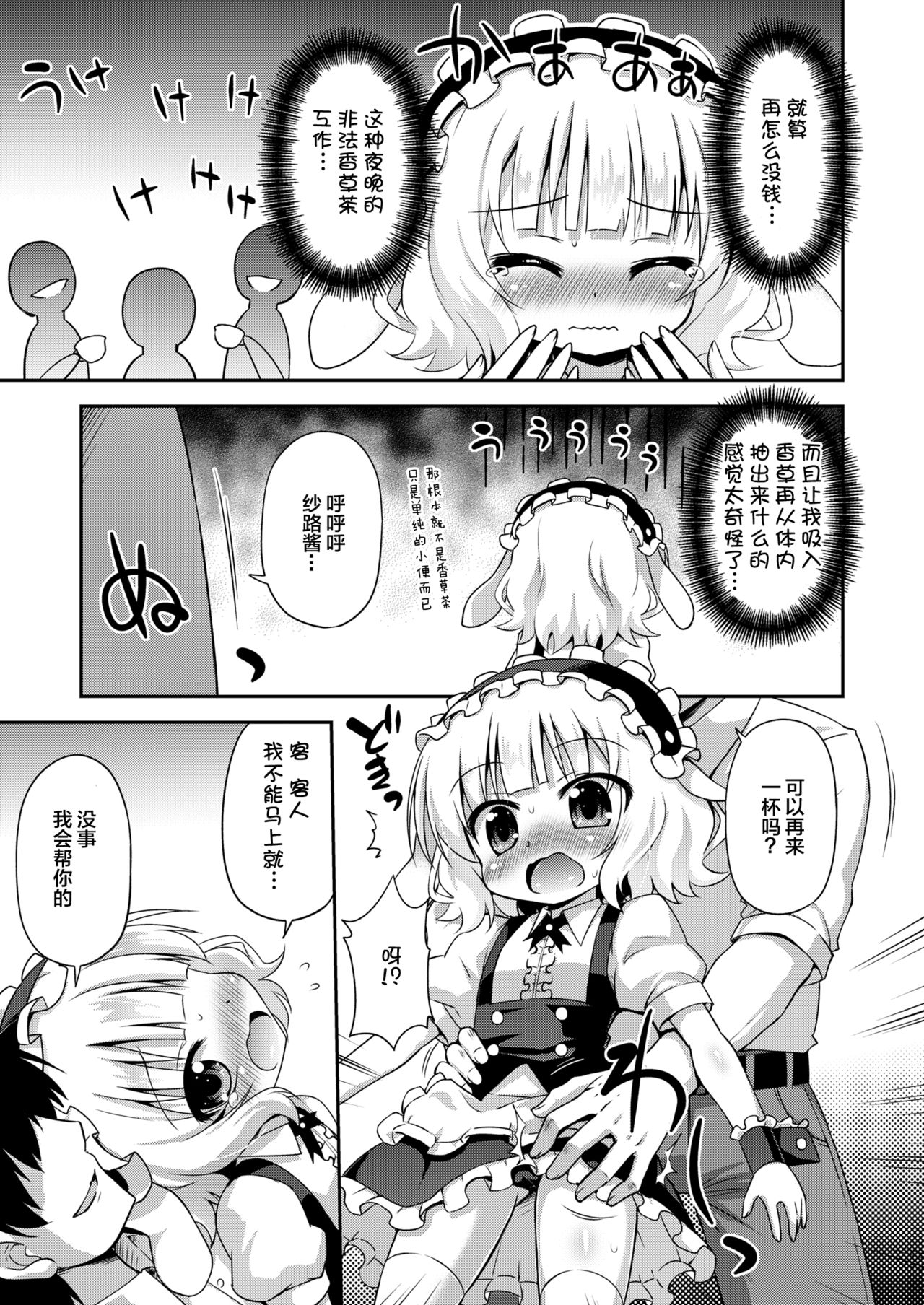 Sharo-chan to Dappou Herb Tea Party desu ka? page 7 full