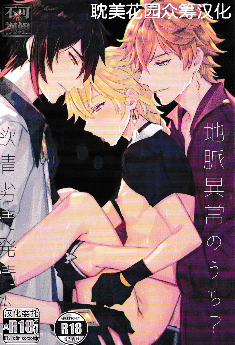 Yokujou Retsujou Hatsujou mo Chimyaku Ijou no Uchi? page 1 full