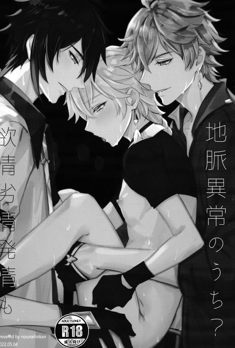 Yokujou Retsujou Hatsujou mo Chimyaku Ijou no Uchi? page 2 full