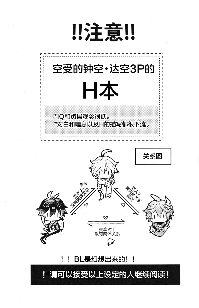 Yokujou Retsujou Hatsujou mo Chimyaku Ijou no Uchi? page 3 full