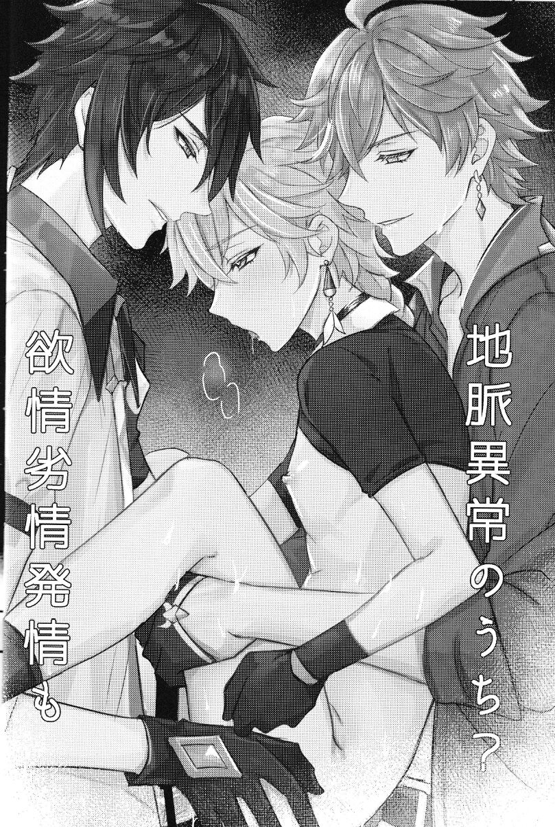 Yokujou Retsujou Hatsujou mo Chimyaku Ijou no Uchi? page 6 full