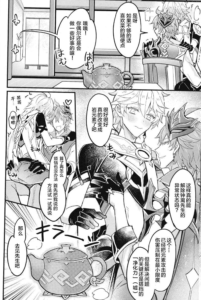 Yokujou Retsujou Hatsujou mo Chimyaku Ijou no Uchi? page 8 full