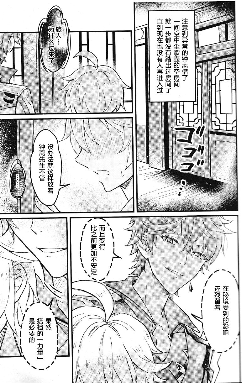Yokujou Retsujou Hatsujou mo Chimyaku Ijou no Uchi? page 9 full