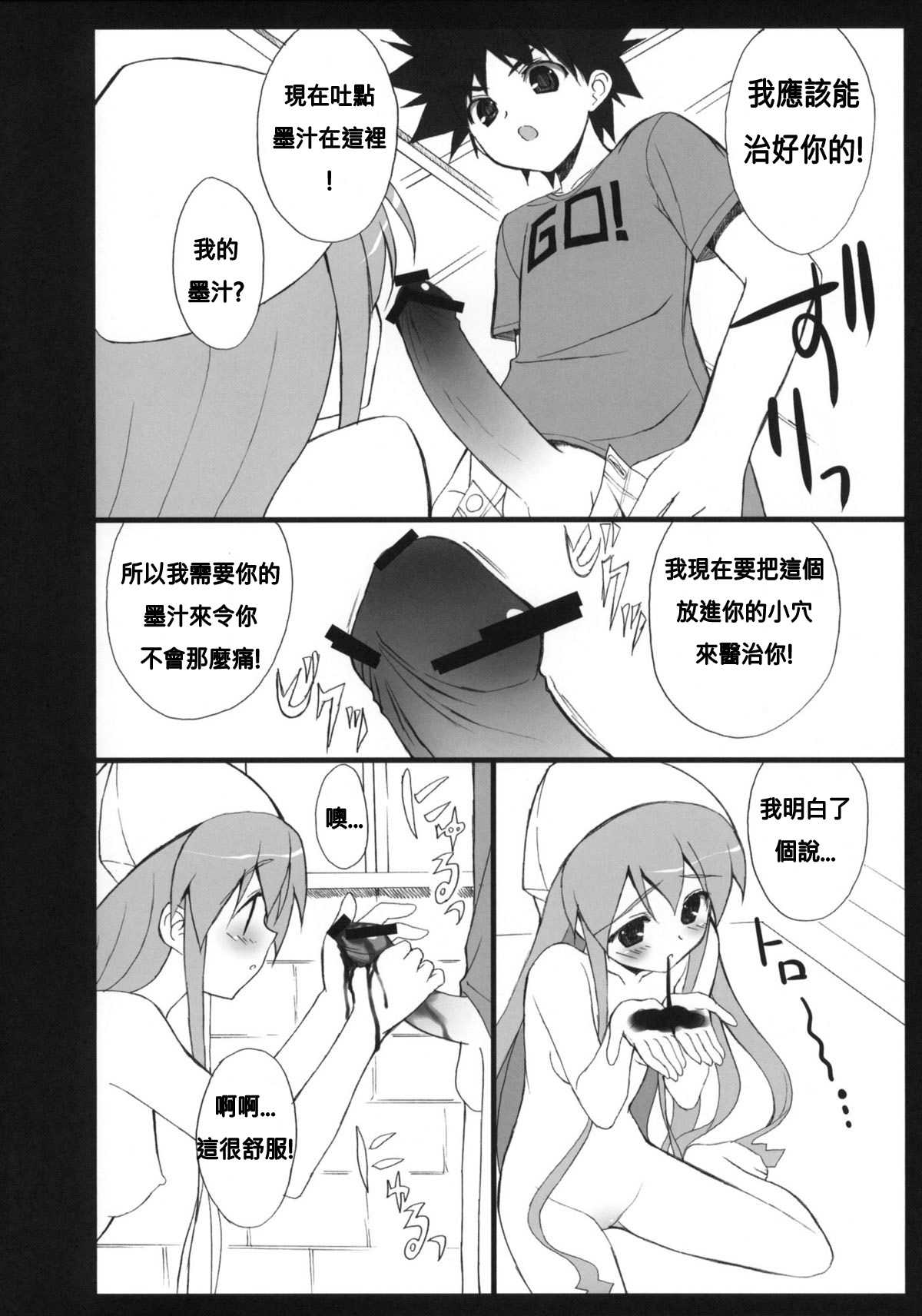 Ika Sashi page 10 full