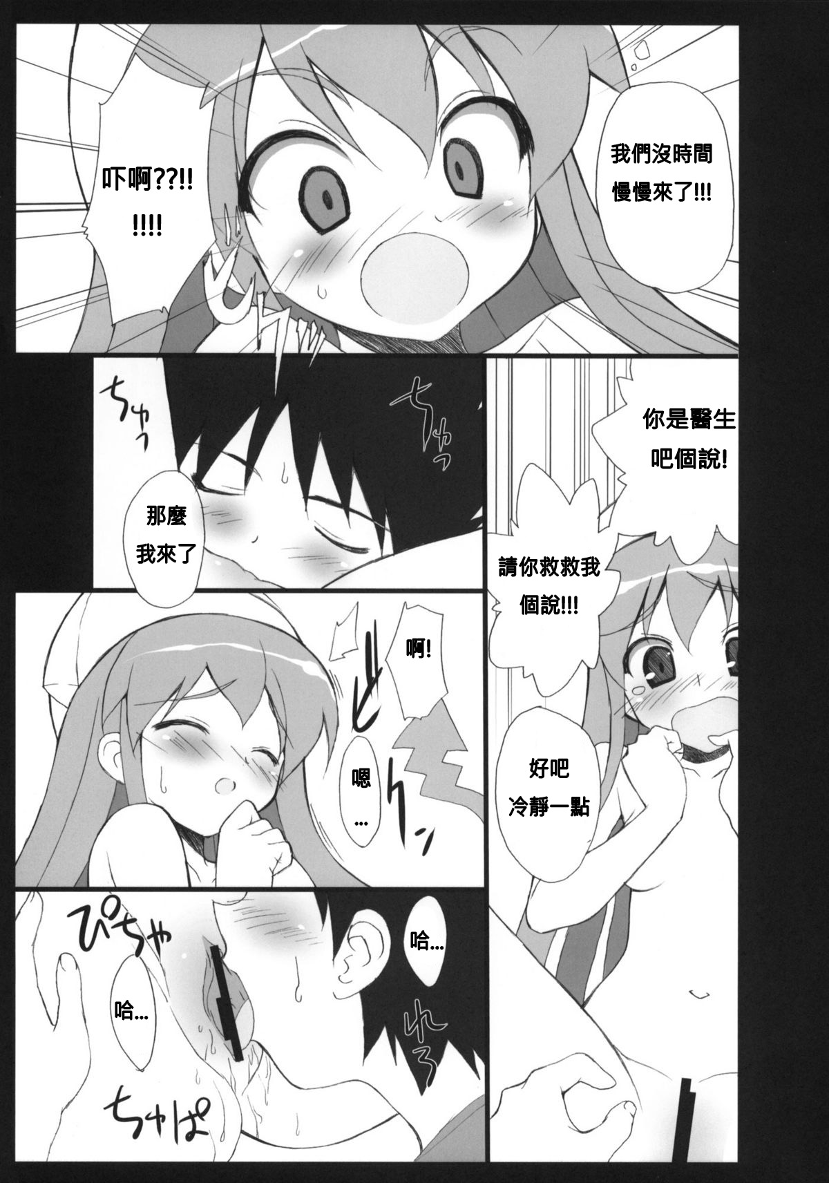 Ika Sashi page 9 full