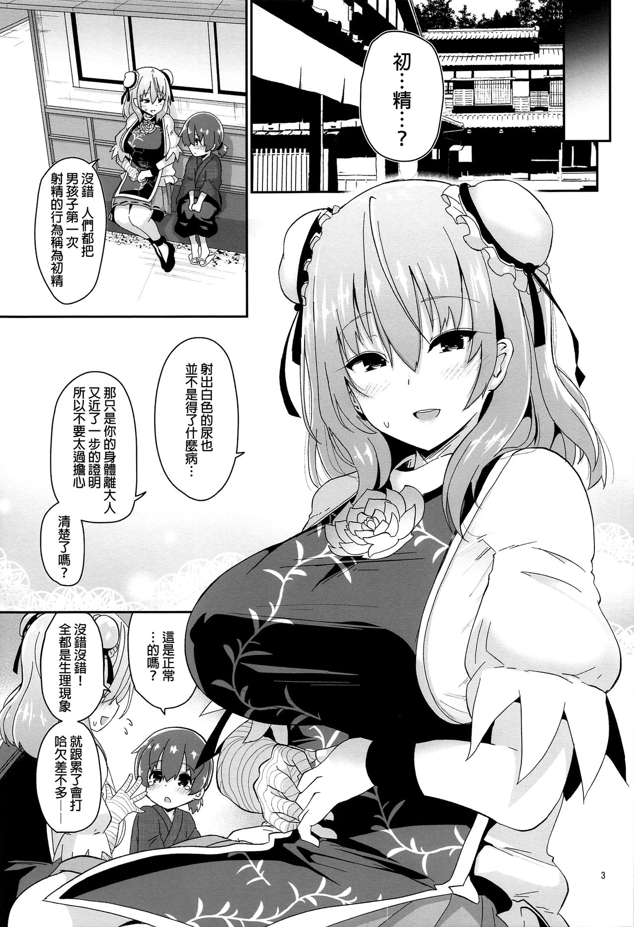 Otokonoko o Dame ni Suru Onee-san page 5 full