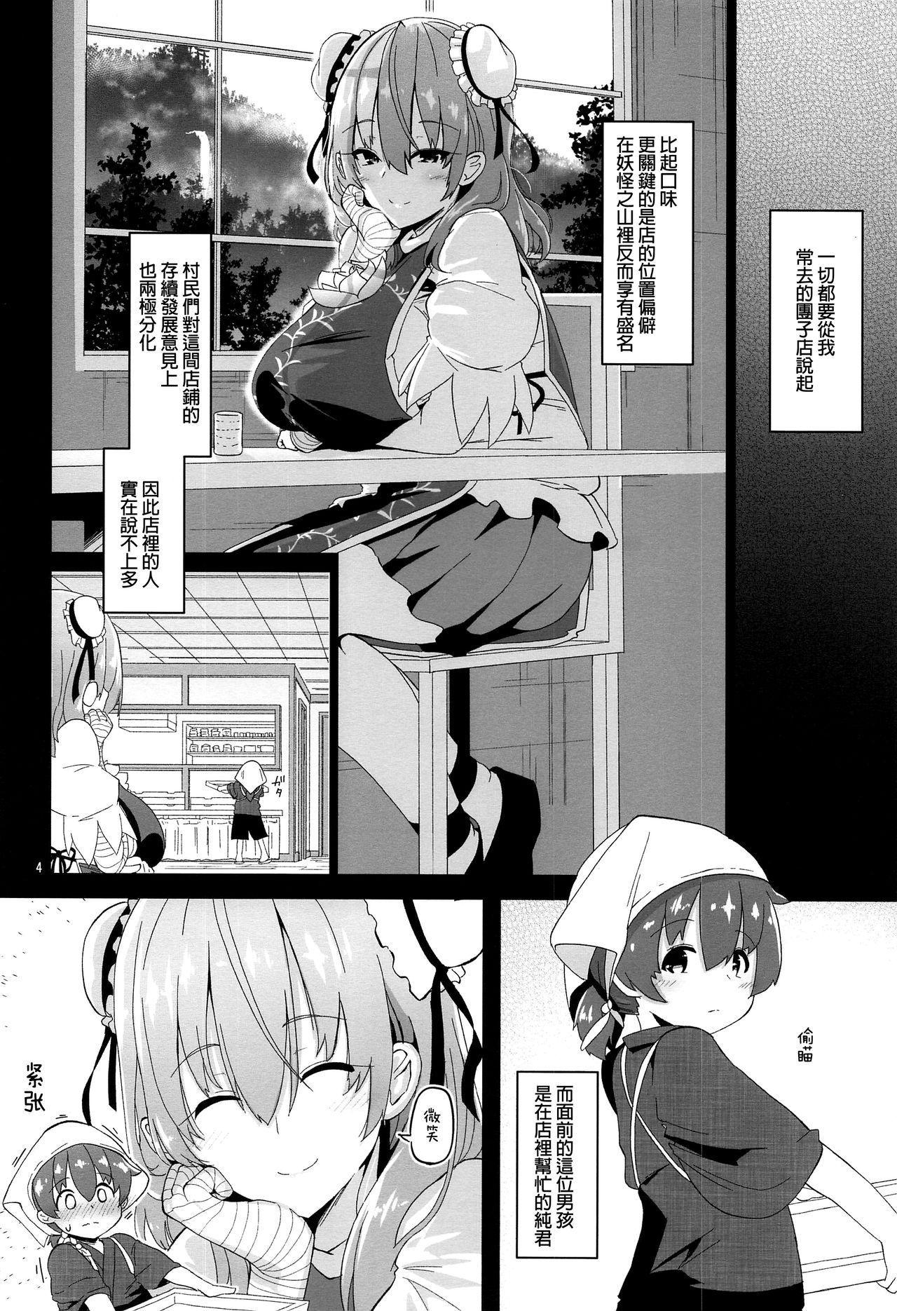 Otokonoko o Dame ni Suru Onee-san page 6 full