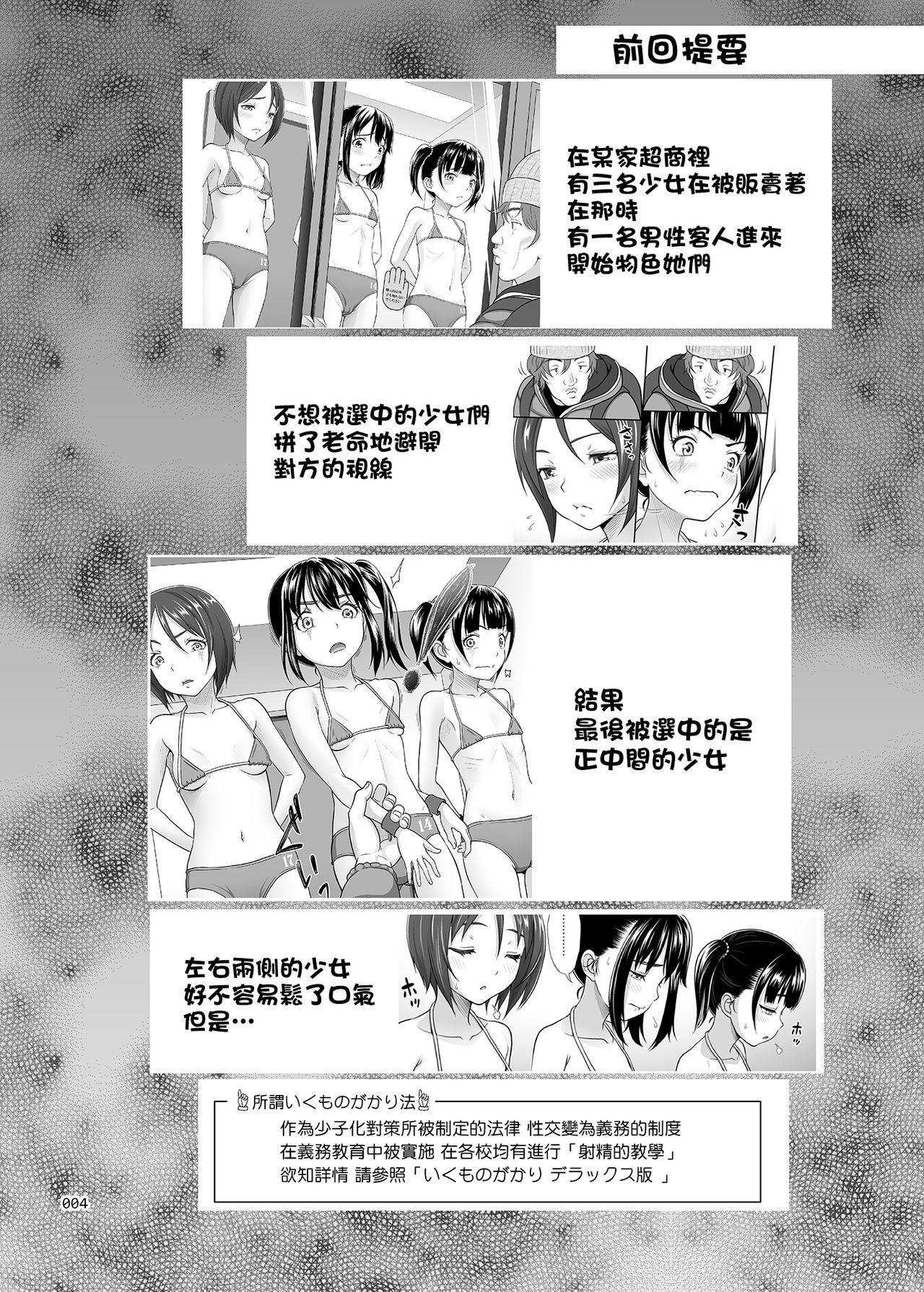 Shoujo ga Kaeru Machi 2 page 3 full