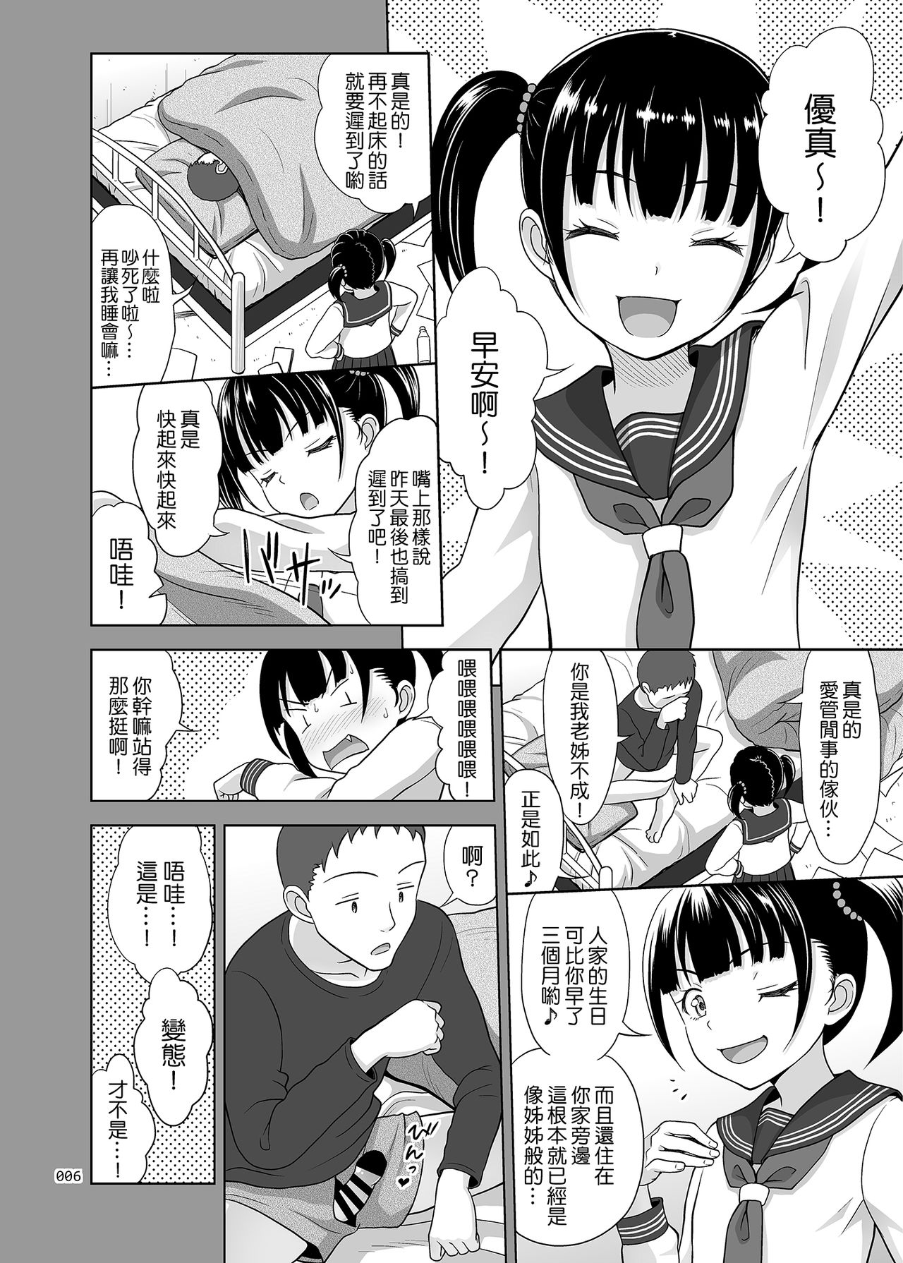 Shoujo ga Kaeru Machi 2 page 5 full