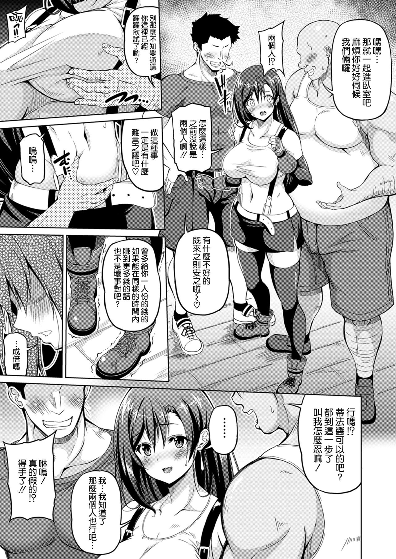 Gensou Kyonyuu 2 page 7 full