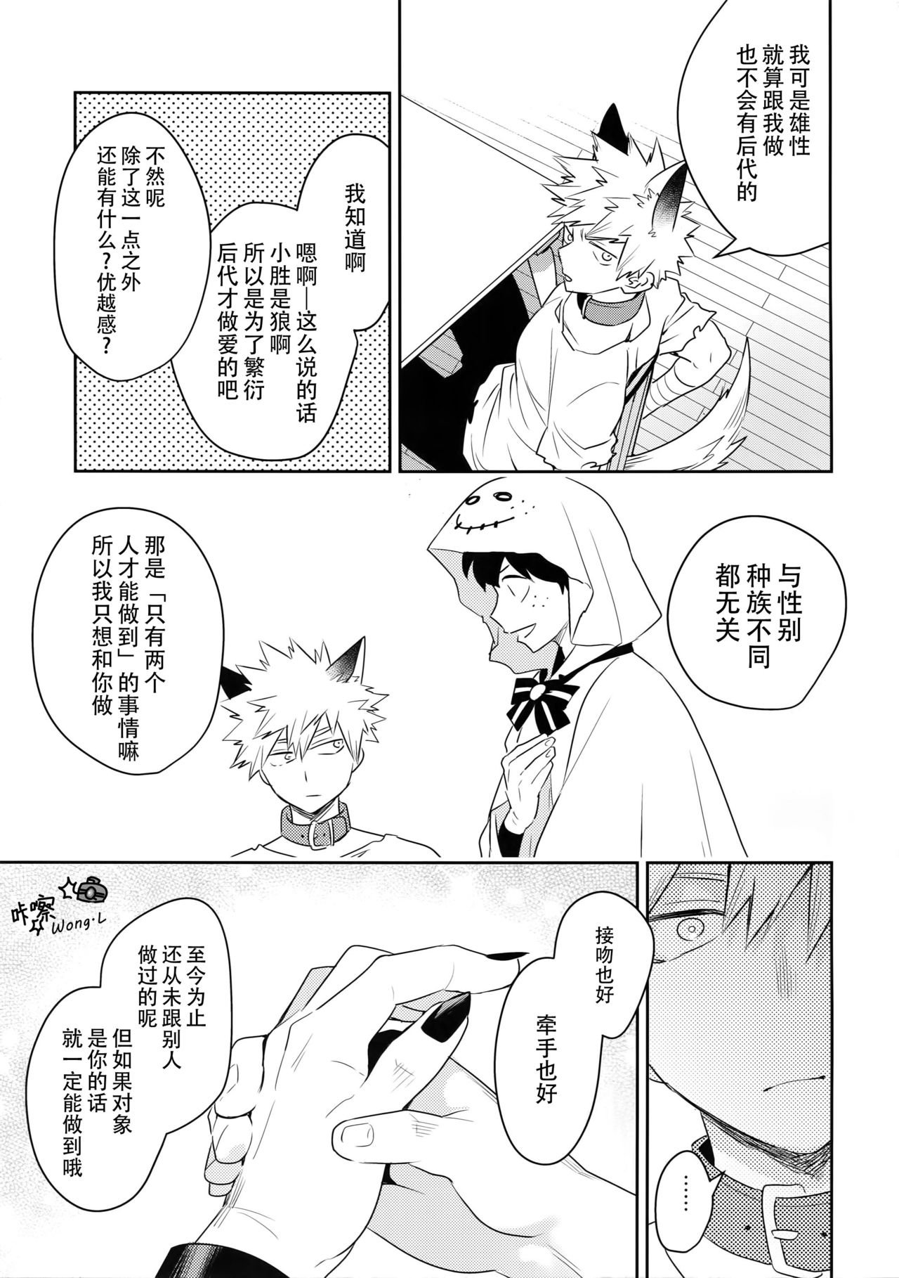 Invisible Lover page 8 full