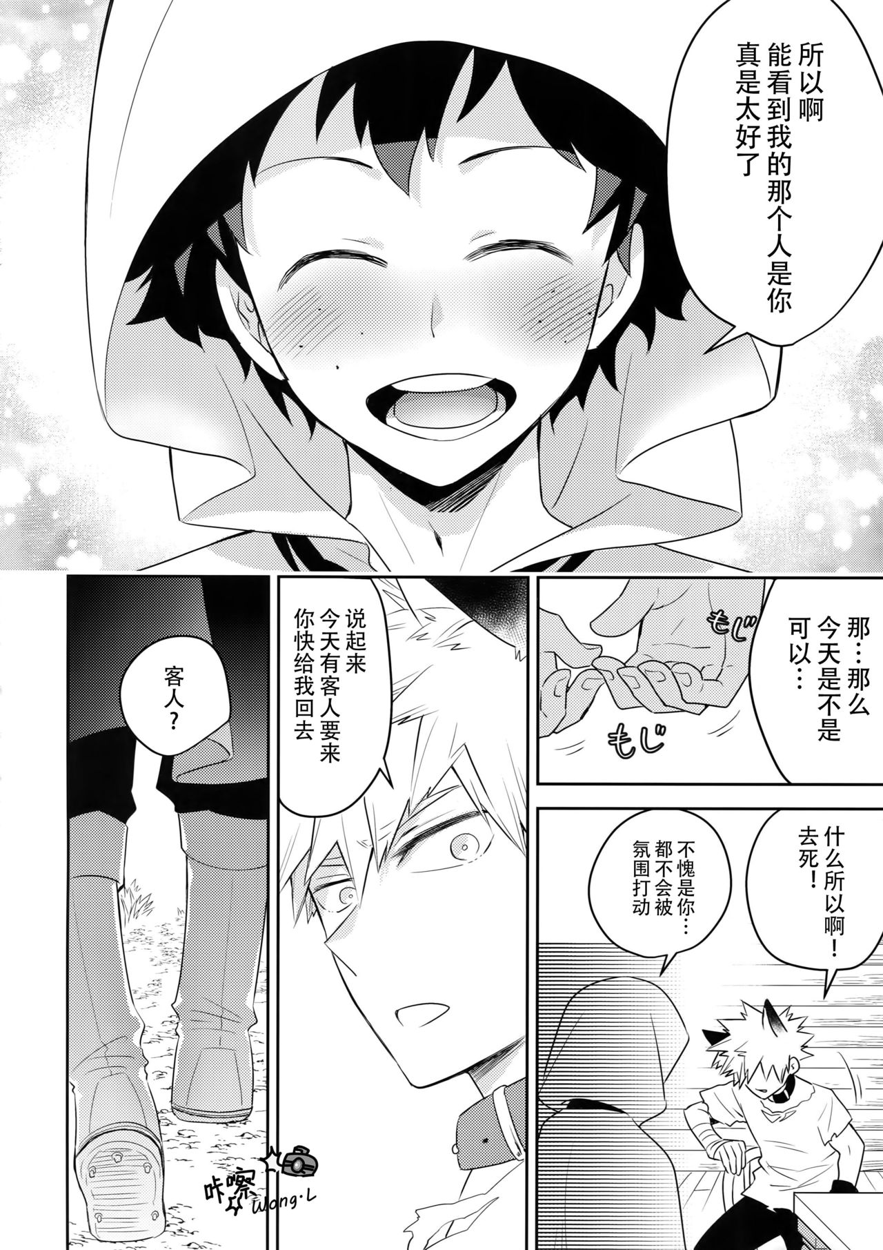 Invisible Lover page 9 full