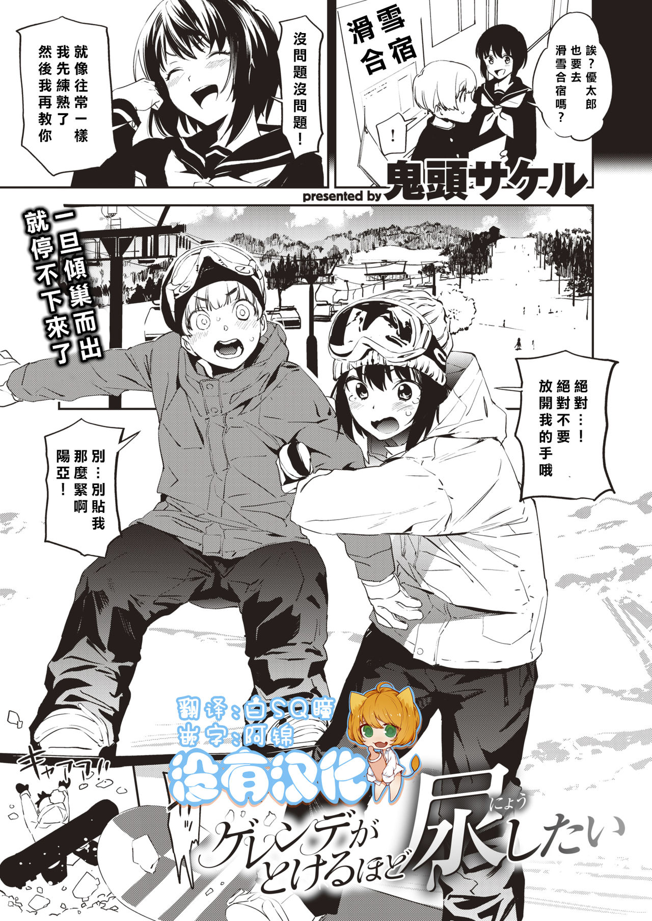 Gerende Ga tokeru Hodo Nyoshitai 丨 想把滑冰場都尿融化 page 1 full