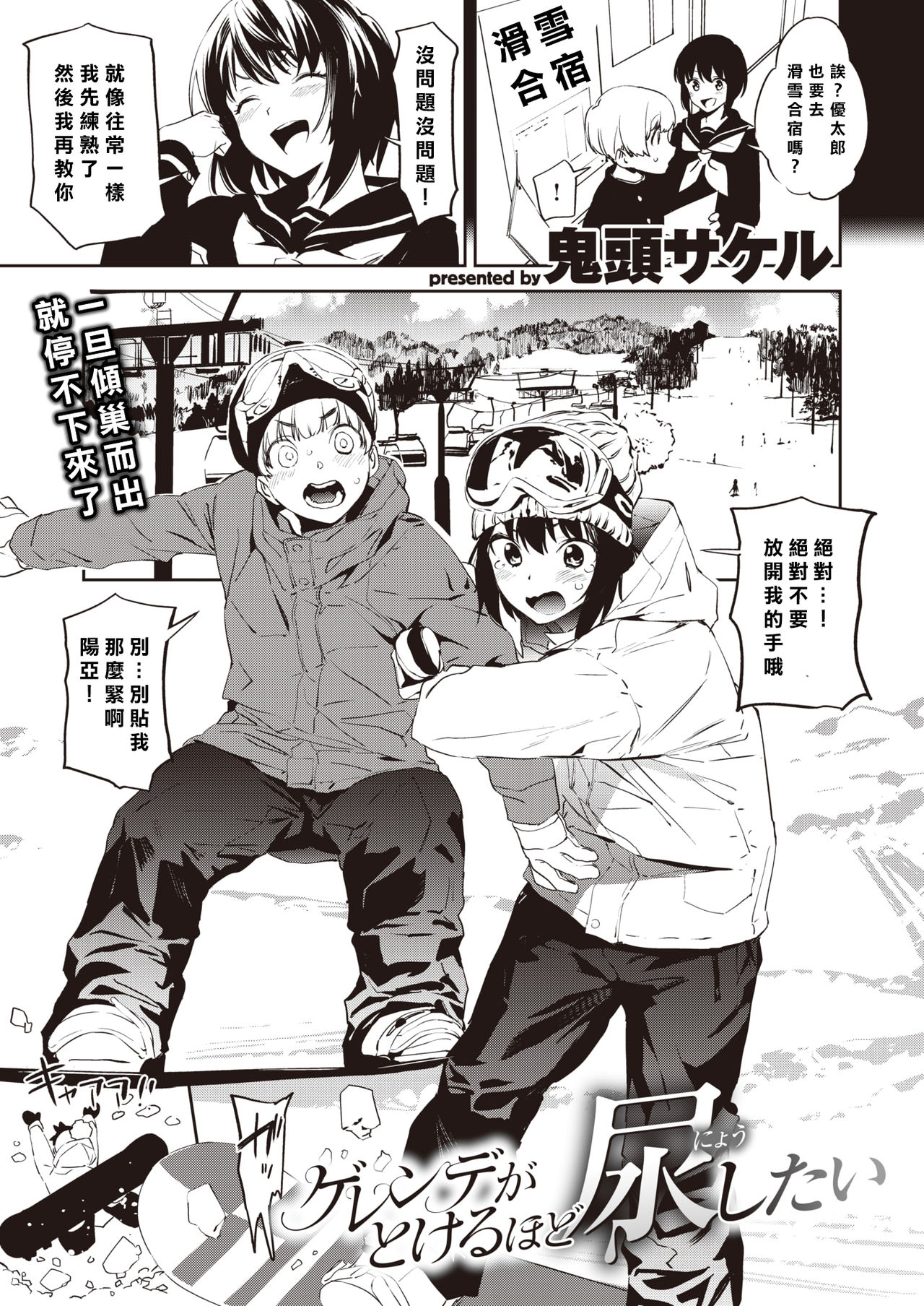 Gerende Ga tokeru Hodo Nyoshitai 丨 想把滑冰場都尿融化 page 2 full