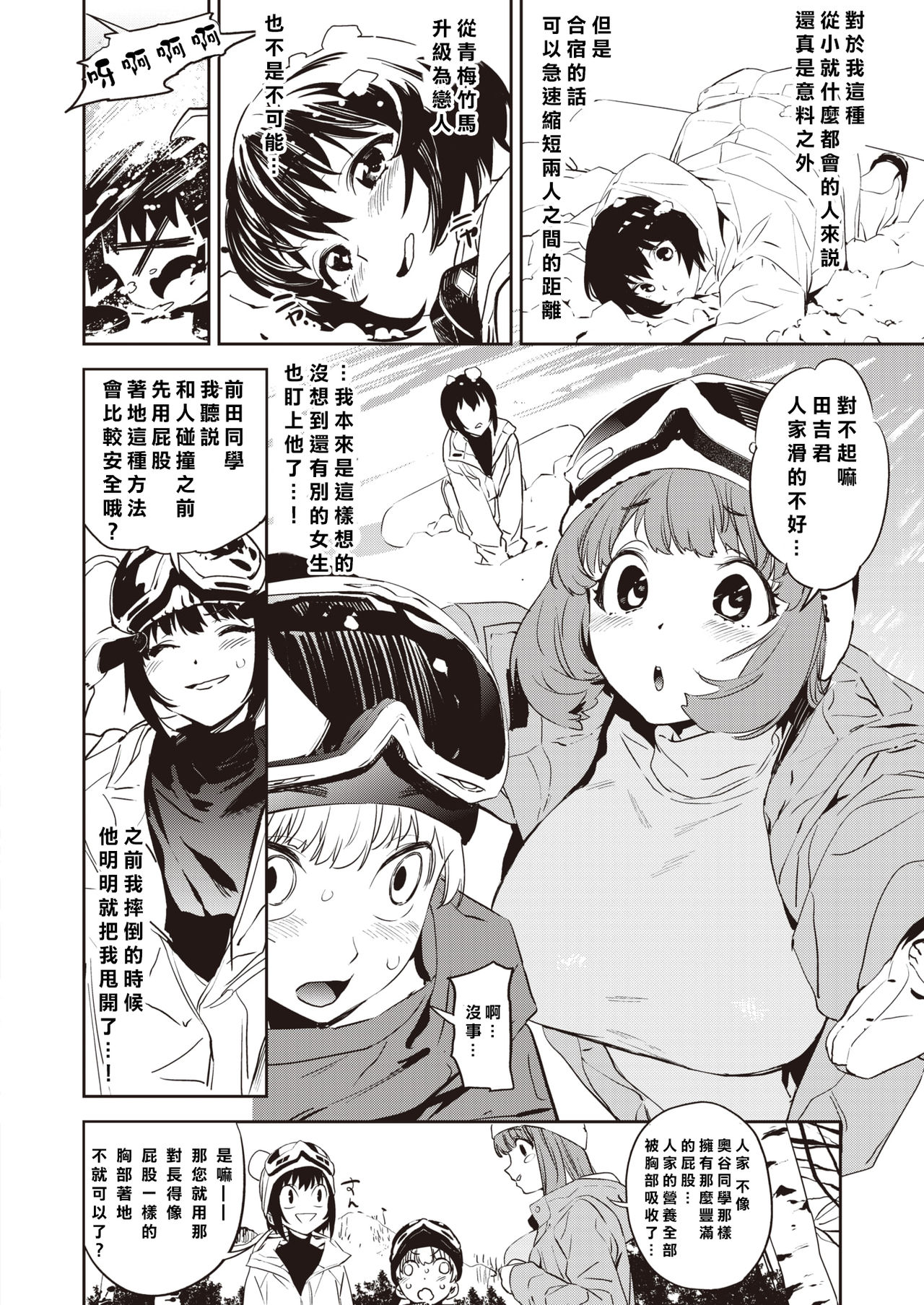 Gerende Ga tokeru Hodo Nyoshitai 丨 想把滑冰場都尿融化 page 3 full