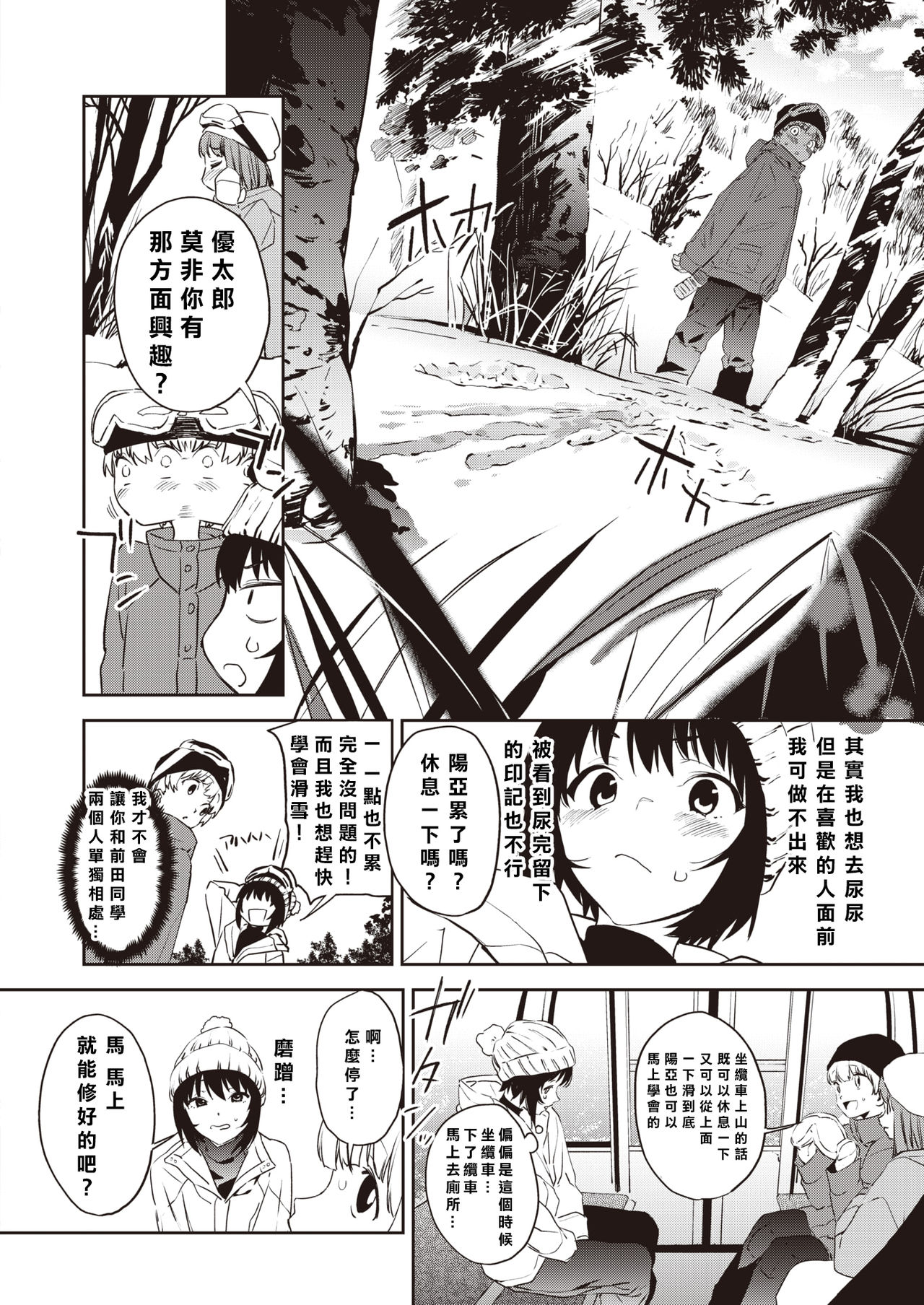 Gerende Ga tokeru Hodo Nyoshitai 丨 想把滑冰場都尿融化 page 5 full