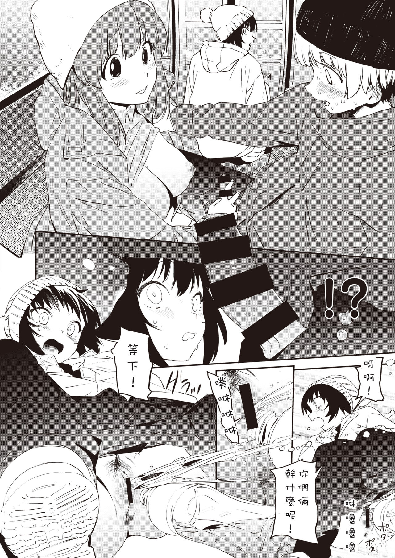 Gerende Ga tokeru Hodo Nyoshitai 丨 想把滑冰場都尿融化 page 9 full