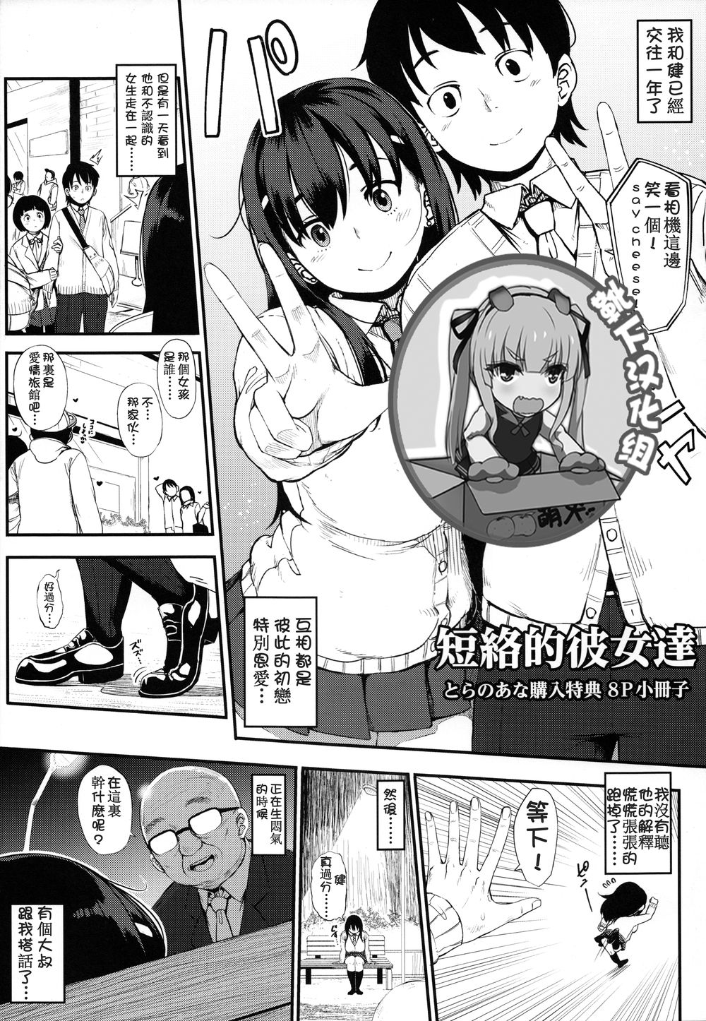 Junai To Ri Kku Su Ta ー To Ra No A Na 8P Shousassh page 1 full