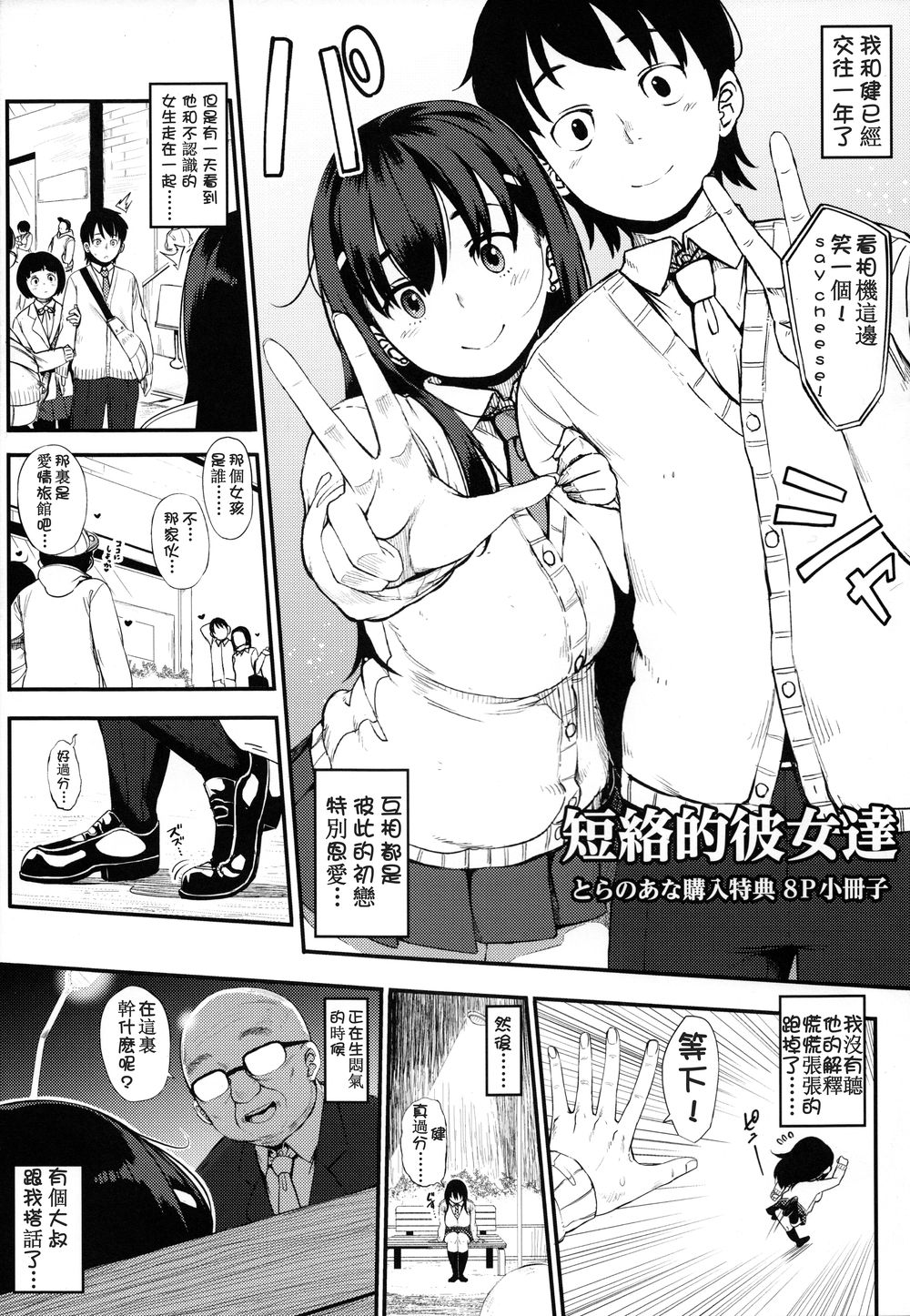 Junai To Ri Kku Su Ta ー To Ra No A Na 8P Shousassh page 2 full