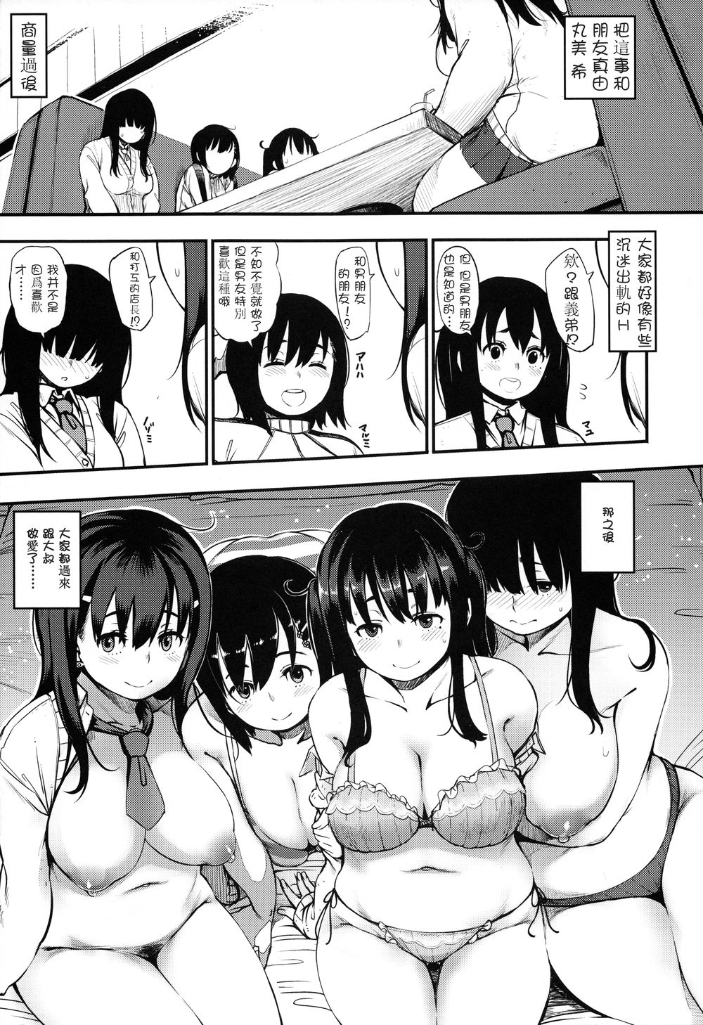 Junai To Ri Kku Su Ta ー To Ra No A Na 8P Shousassh page 4 full