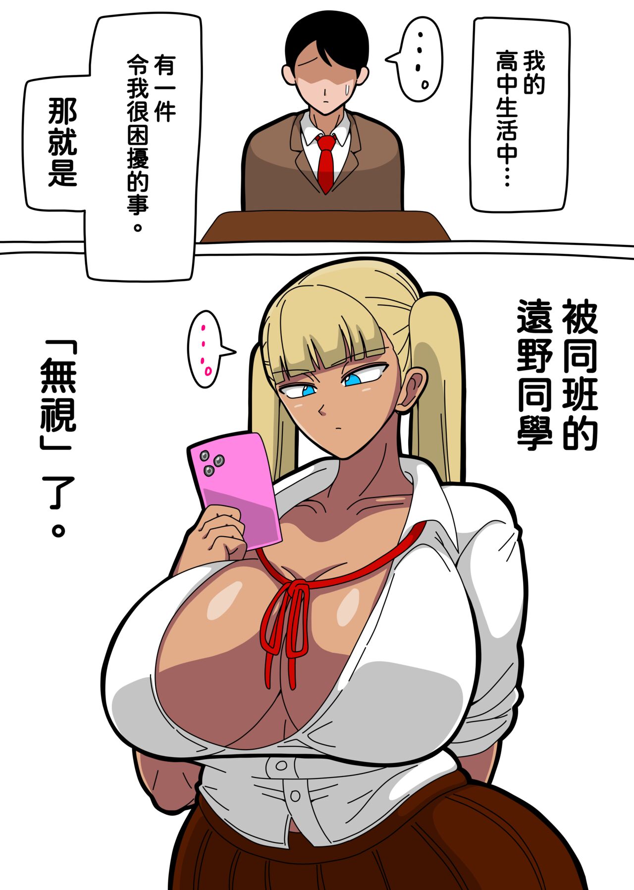 Toono-san wa Boku ni "Mushi" o Suru. | 對我「視若無睹」的遠野同學。 page 2 full